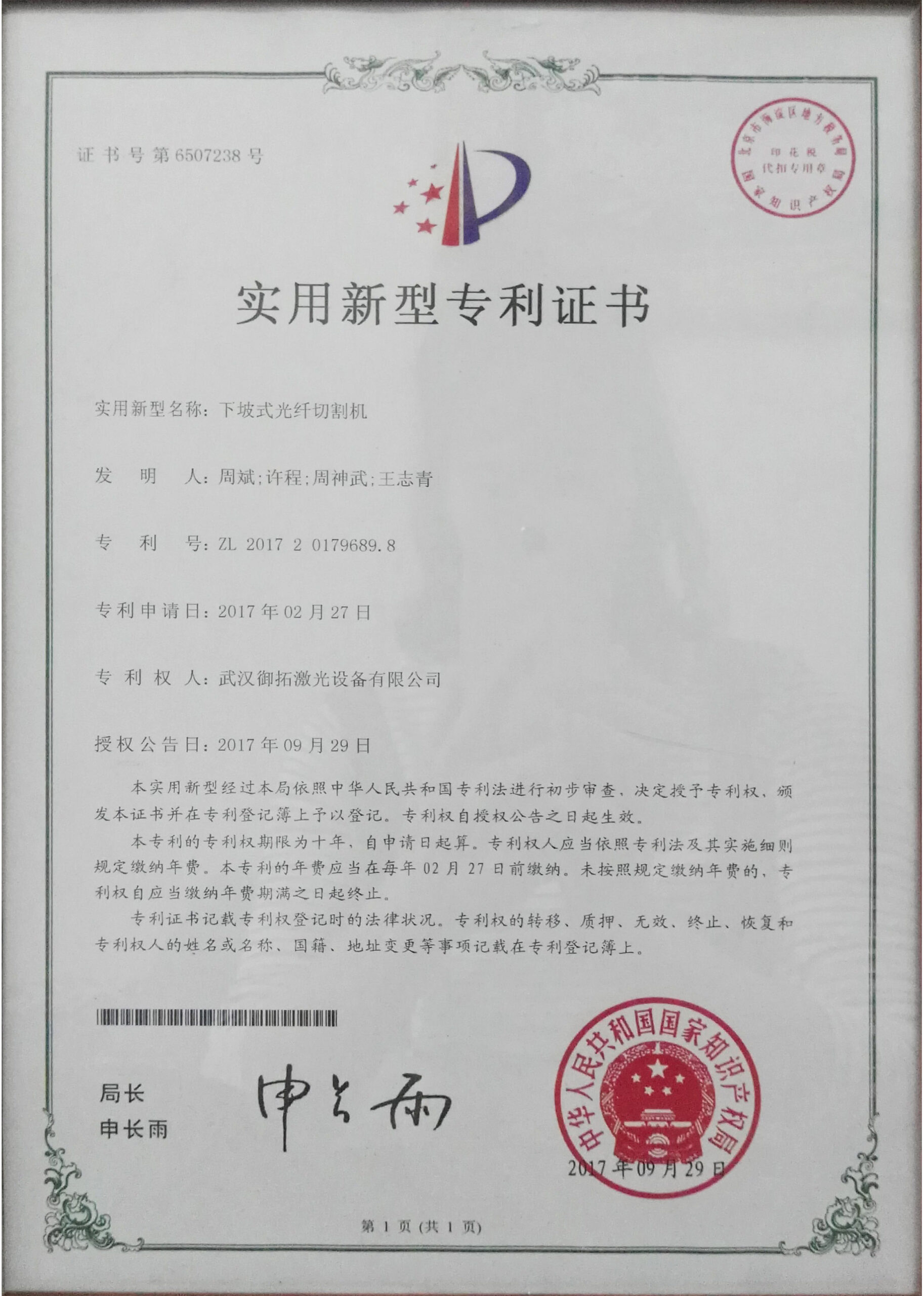 Patent Certificate 2