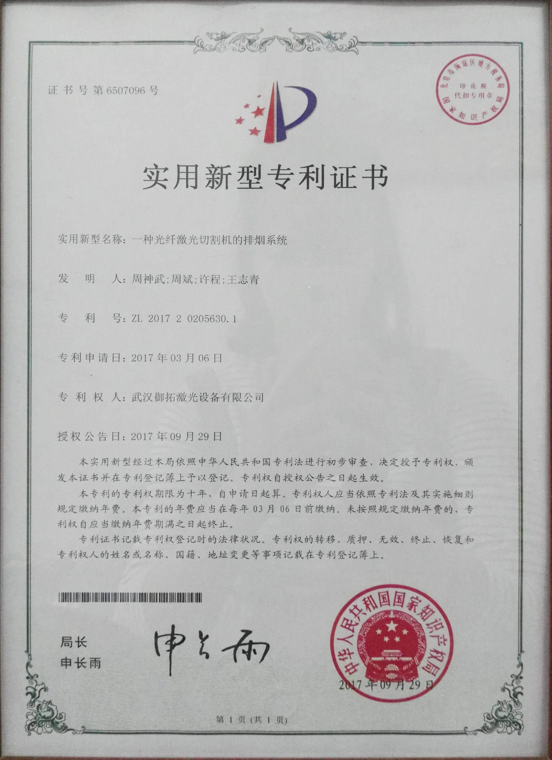 Patent Certificate 3